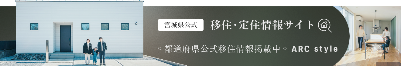 移住定住情報サイト
