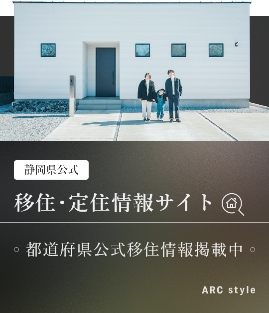 移住定住情報サイト