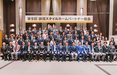 パートナー総会 年1回開催