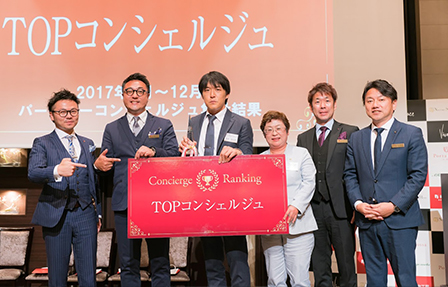 TOPコンシェルジュ授賞式